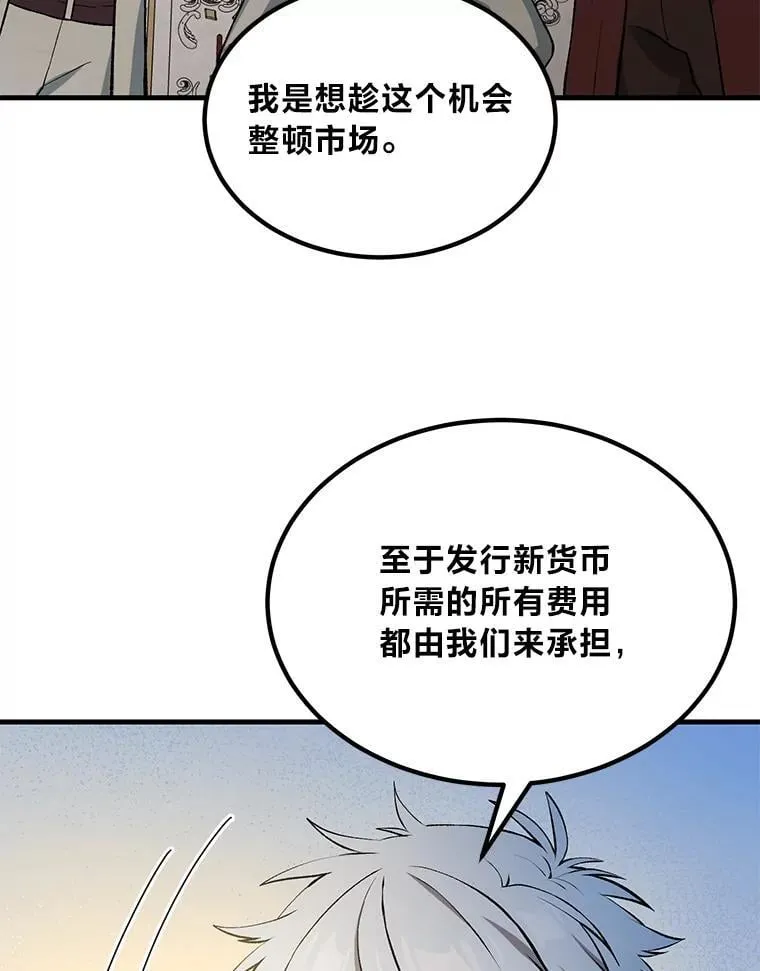 63.银行开起来 第60页