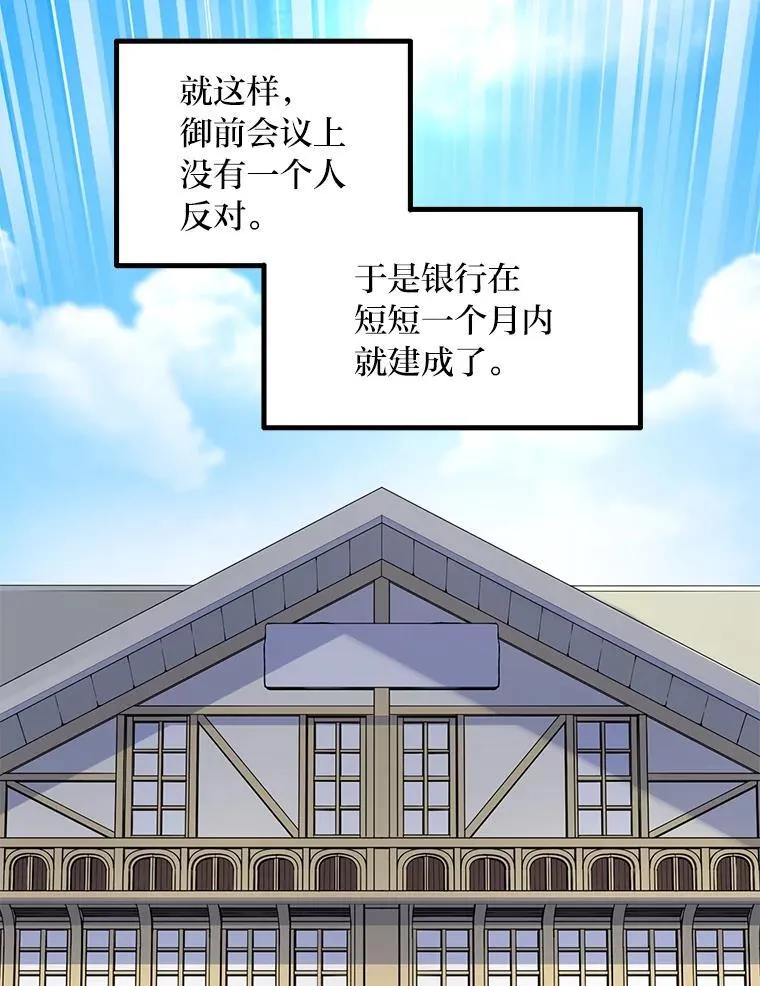 63.银行开起来 第81页