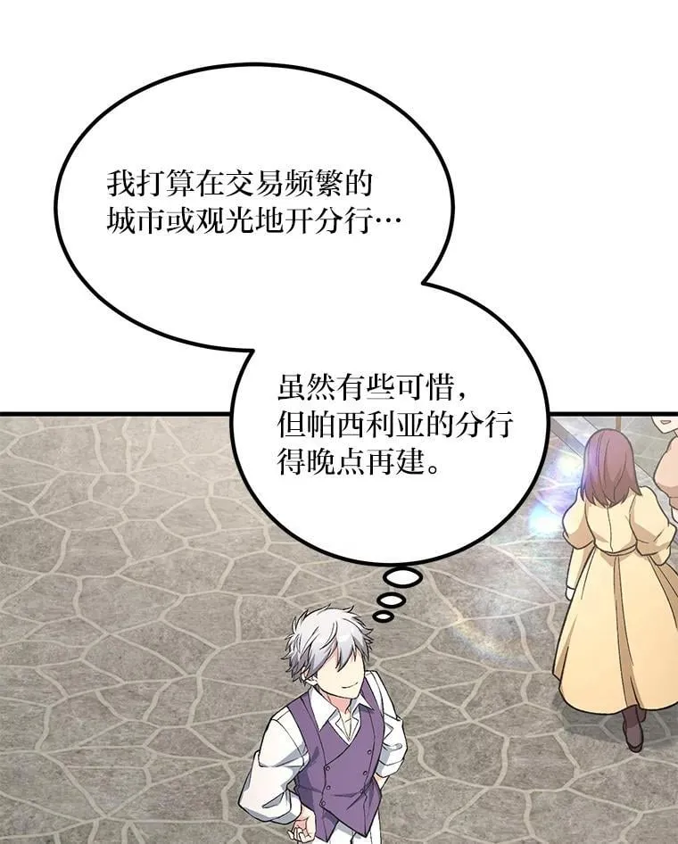 63.银行开起来 第84页