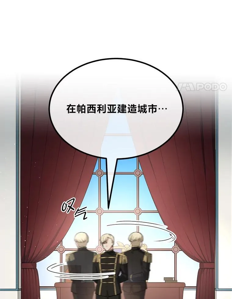 64.新城建起来 第4页