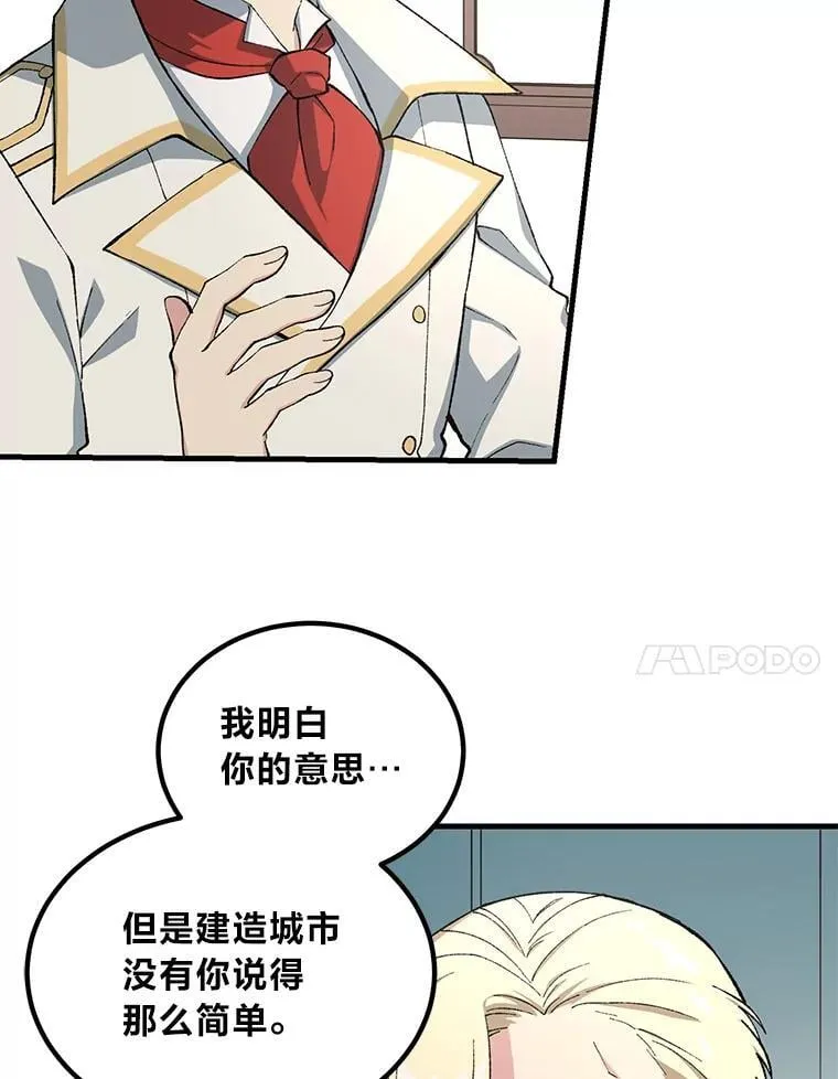 64.新城建起来 第7页