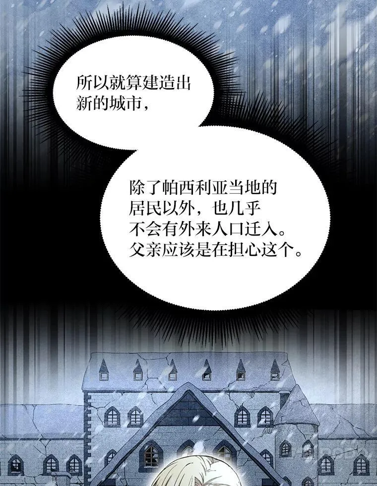 64.新城建起来 第10页