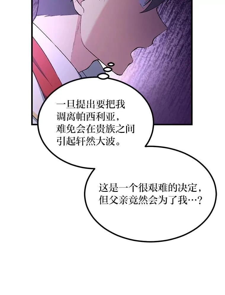 64.新城建起来 第16页