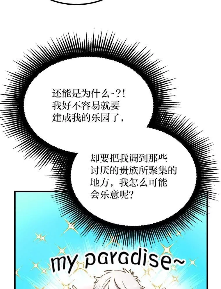 64.新城建起来 第19页