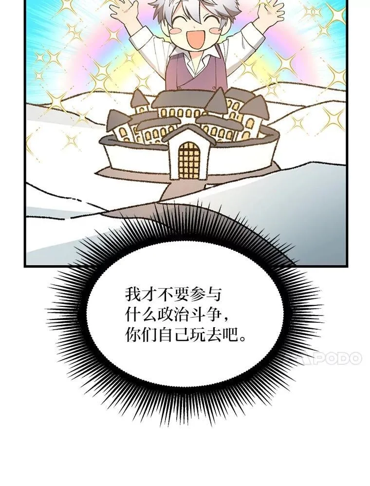 64.新城建起来 第20页