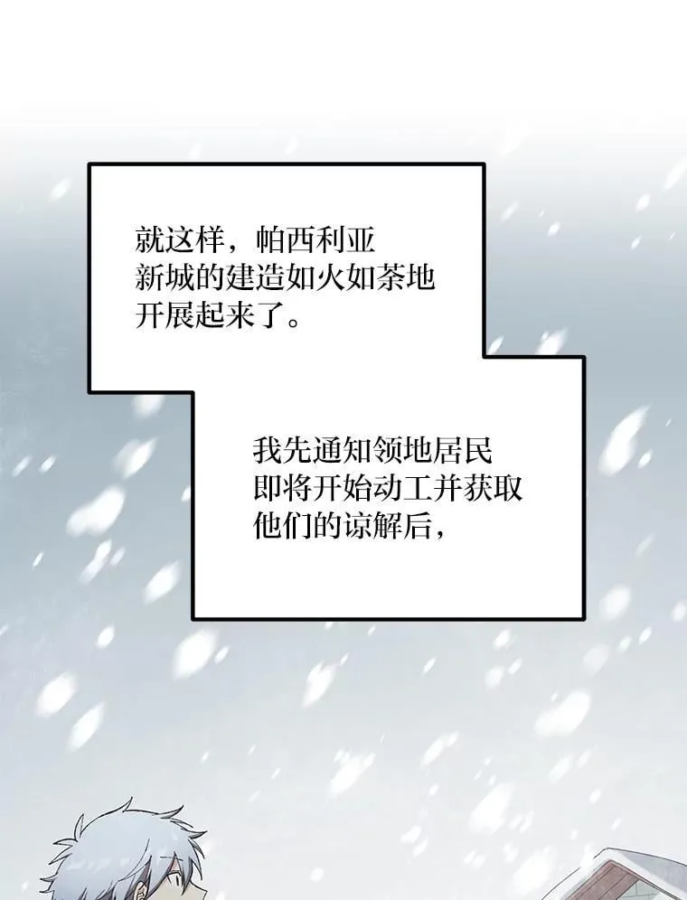 64.新城建起来 第29页
