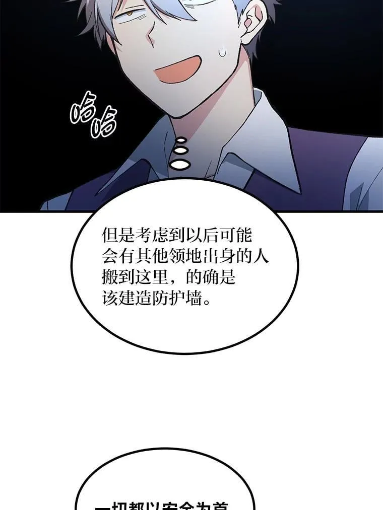 64.新城建起来 第38页