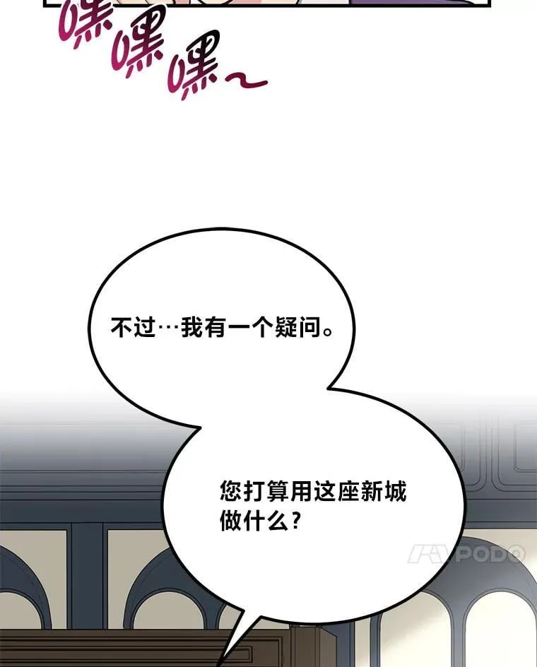 64.新城建起来 第47页