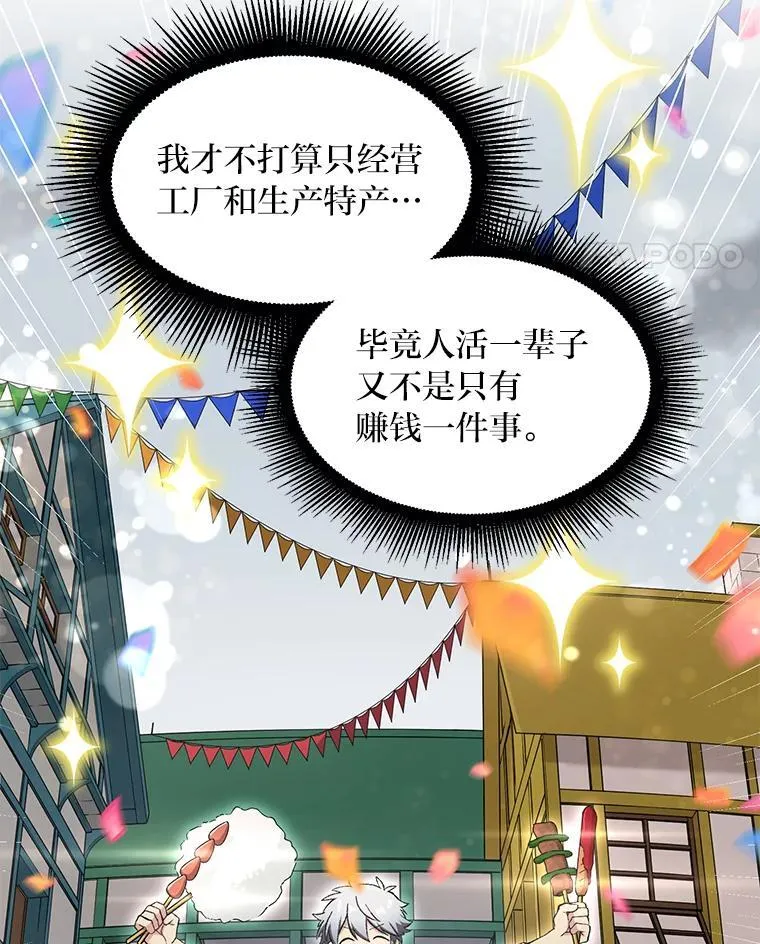 64.新城建起来 第51页