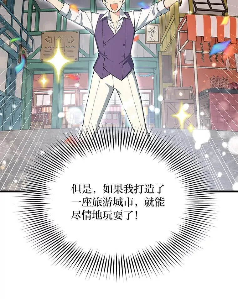 64.新城建起来 第52页