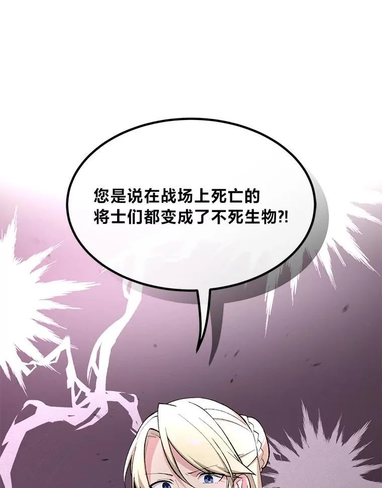 65.不死生物成灾 第1页