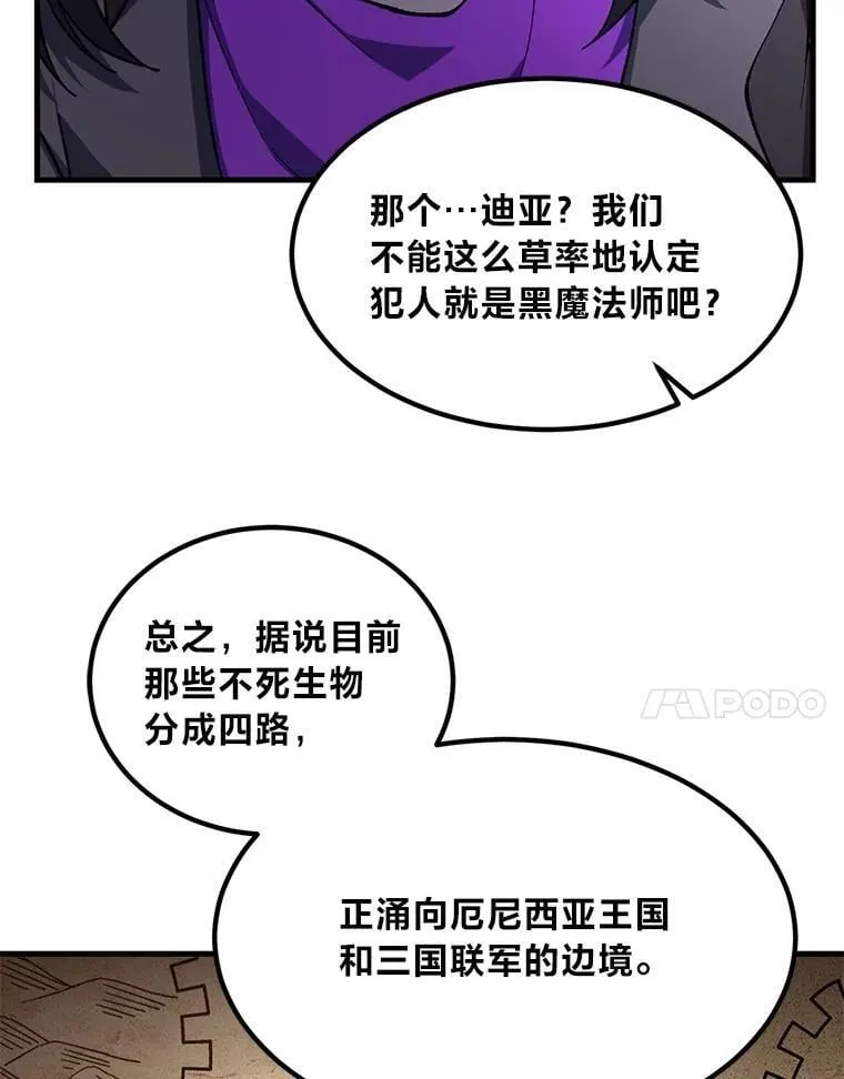 65.不死生物成灾 第7页