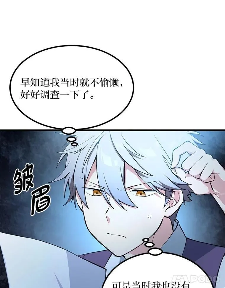 65.不死生物成灾 第11页