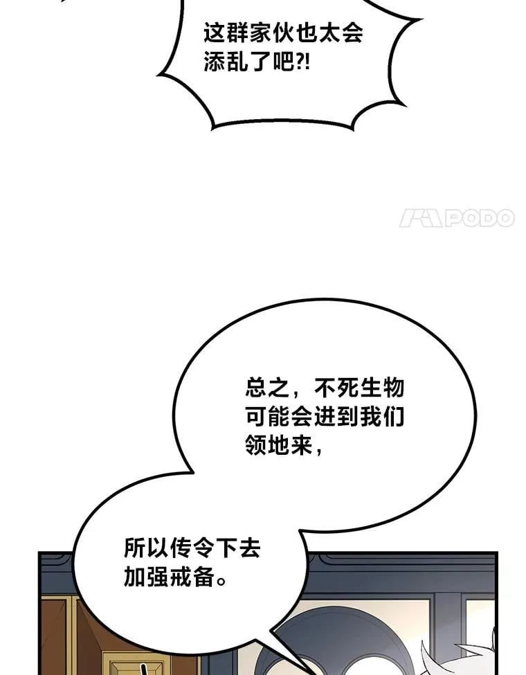 65.不死生物成灾 第14页