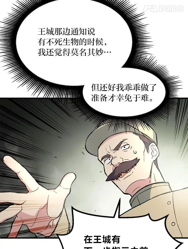 65.不死生物成灾 第29页