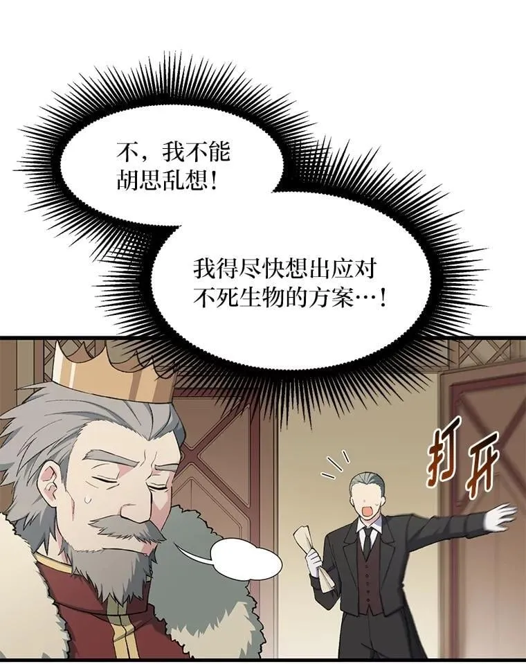 65.不死生物成灾 第92页