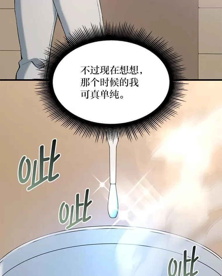 66.哈雷尔正式出道 第13页