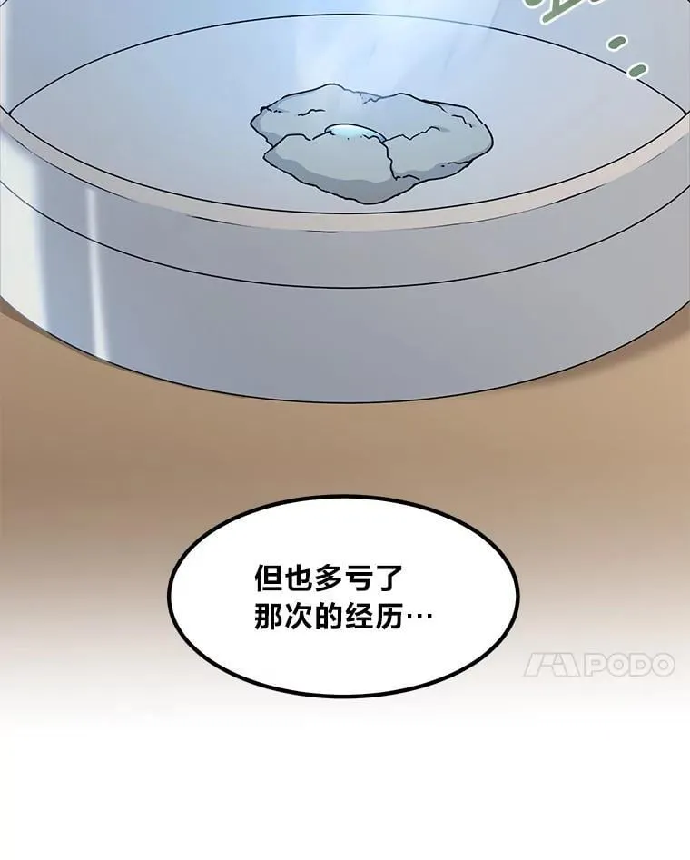 66.哈雷尔正式出道 第14页