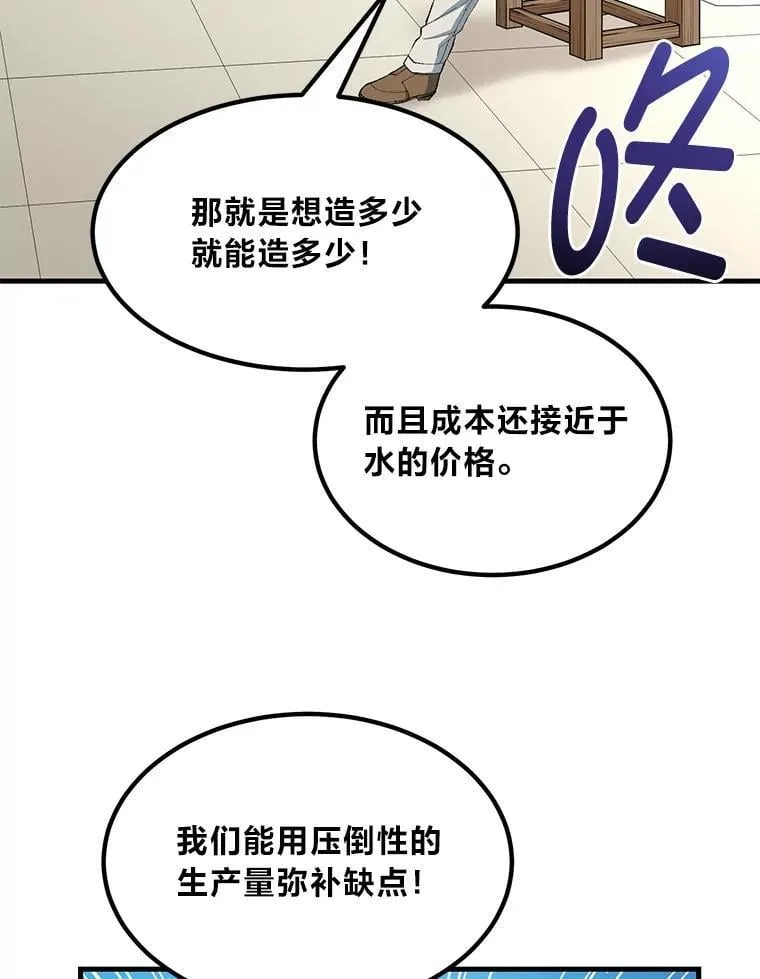 66.哈雷尔正式出道 第23页
