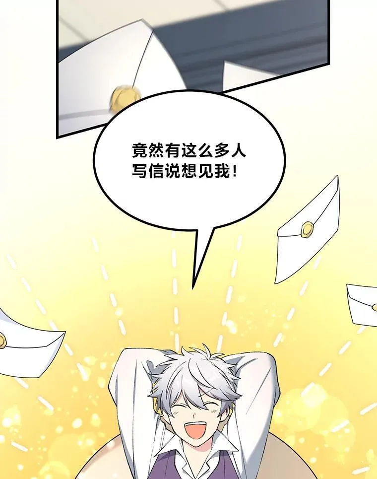 66.哈雷尔正式出道 第45页