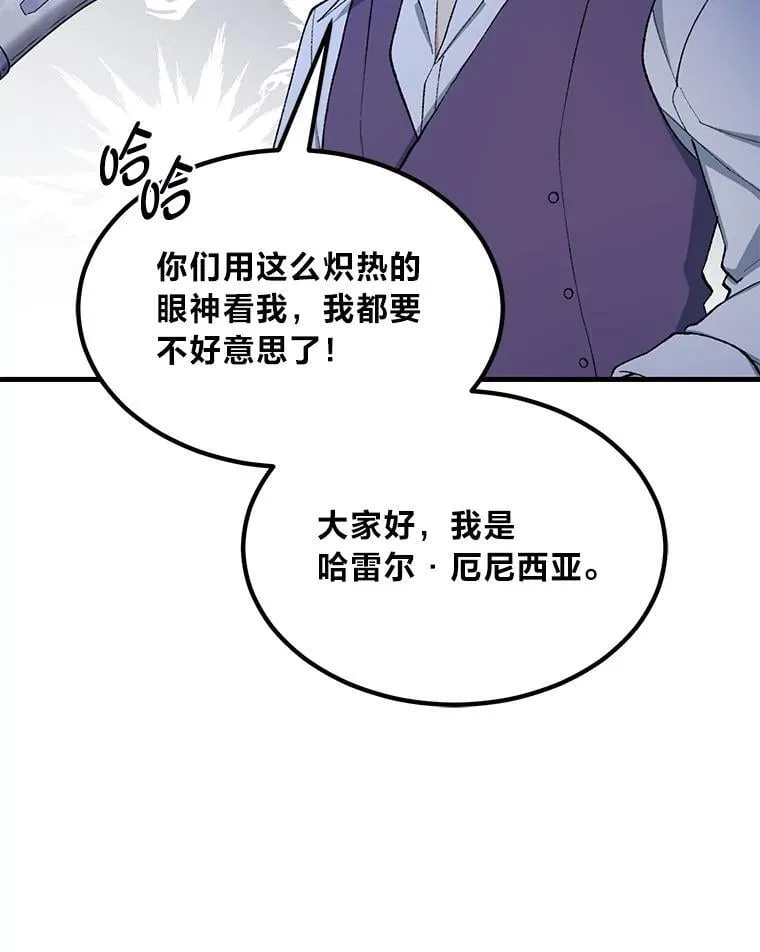 66.哈雷尔正式出道 第73页