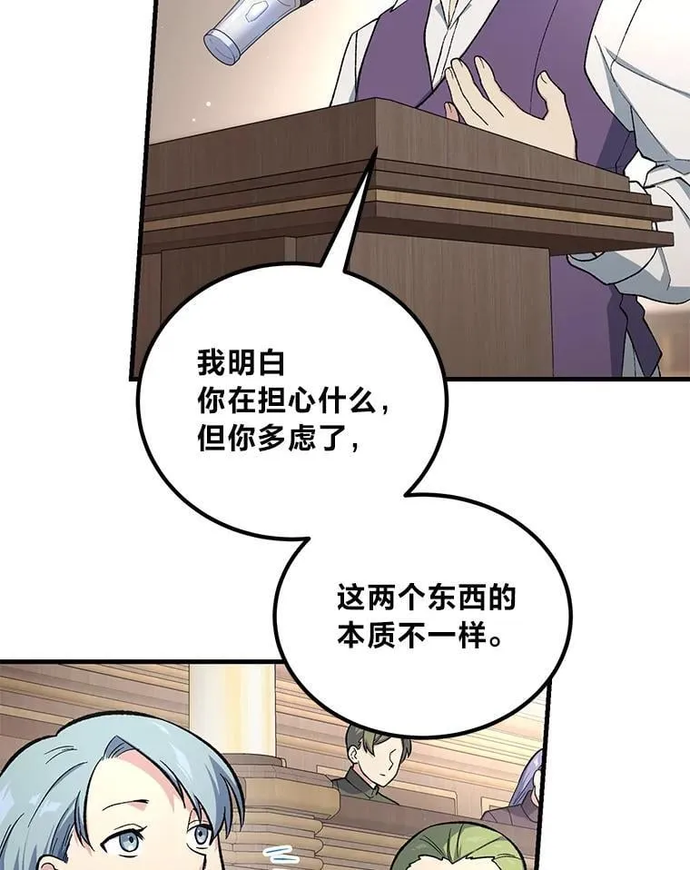 66.哈雷尔正式出道 第101页