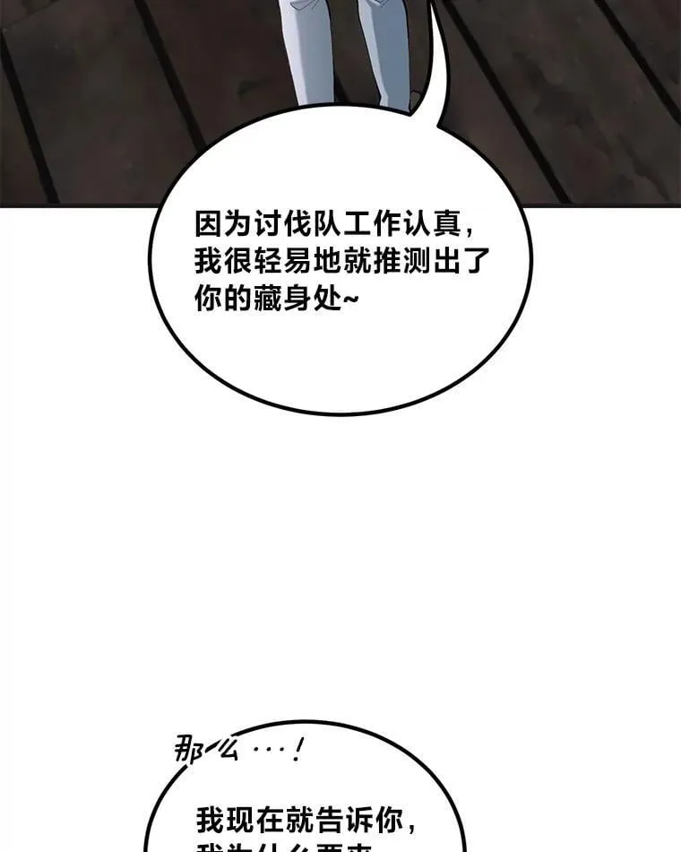 68.惩戒黑魔法师 第3页
