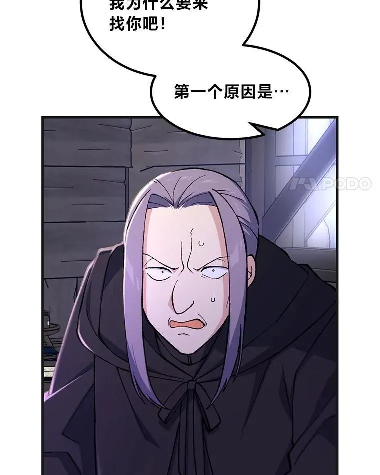 68.惩戒黑魔法师 第4页