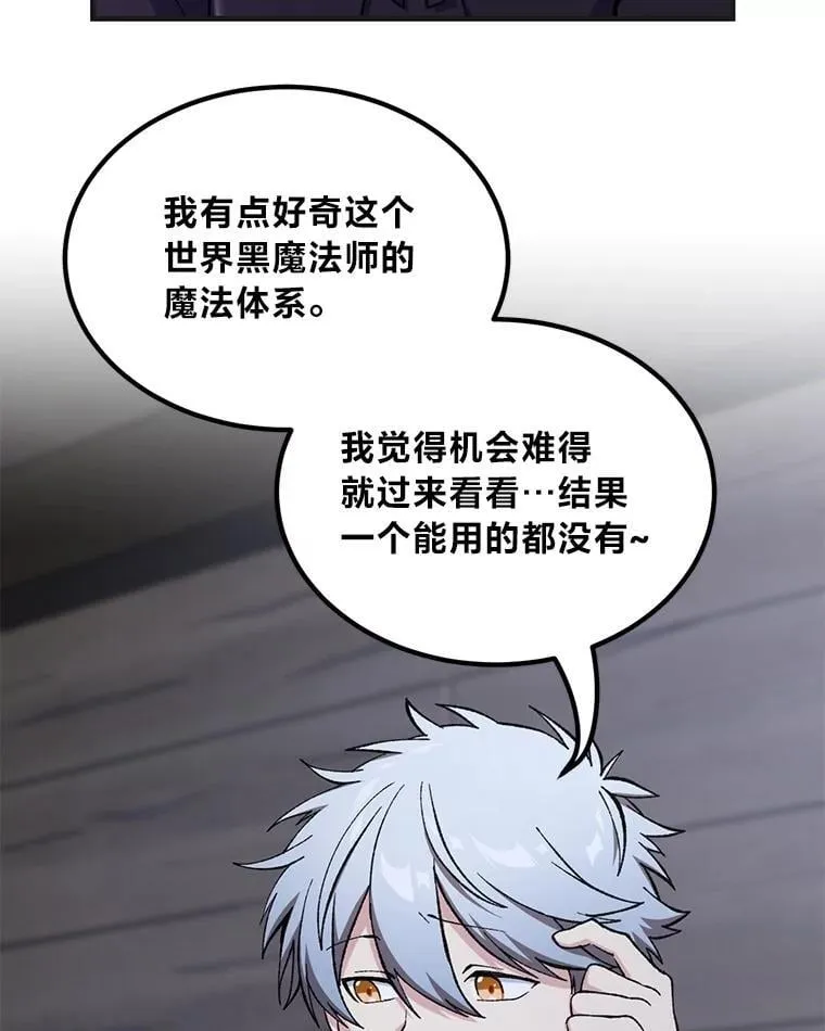 68.惩戒黑魔法师 第5页