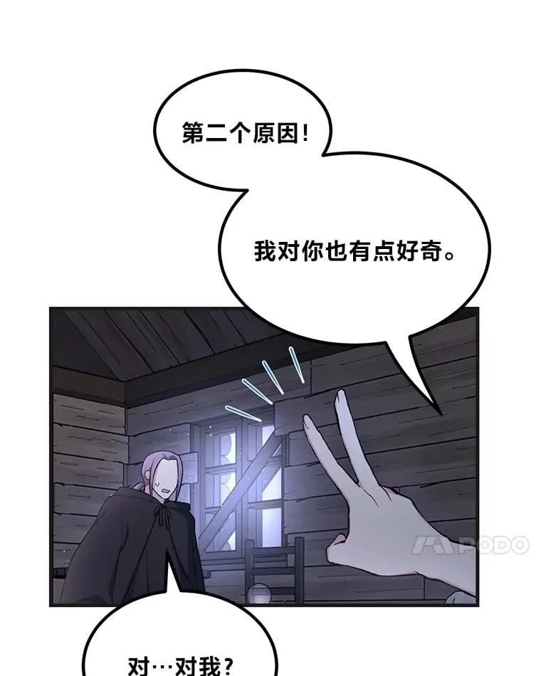 68.惩戒黑魔法师 第7页