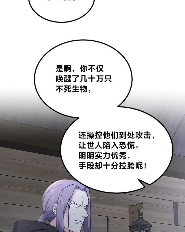 68.惩戒黑魔法师 第8页