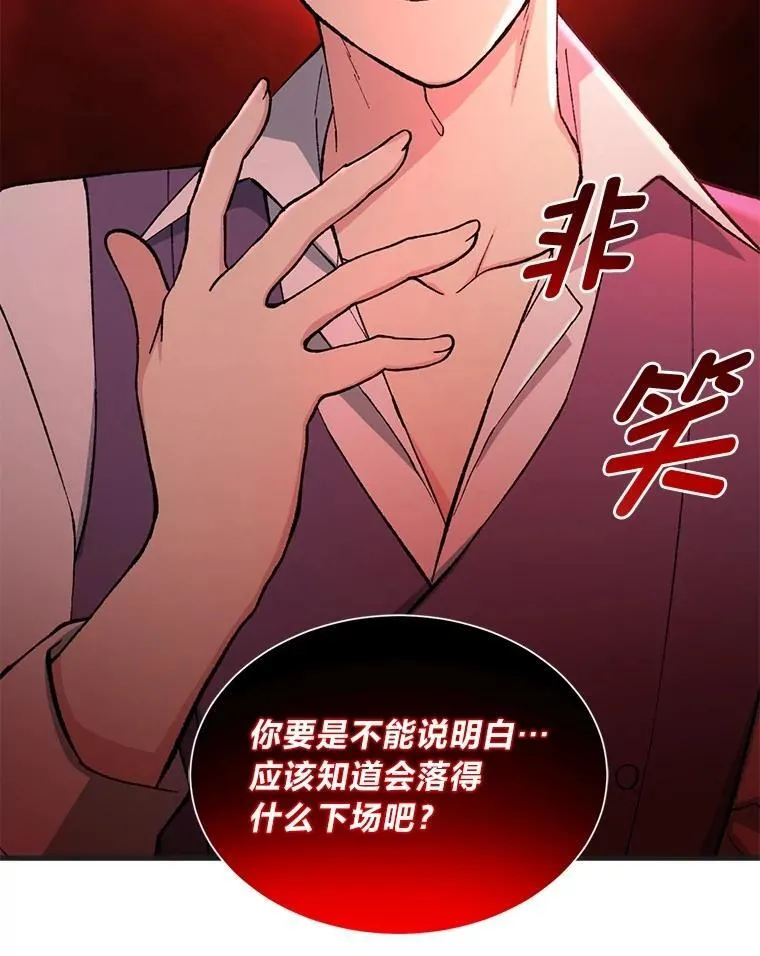 68.惩戒黑魔法师 第12页