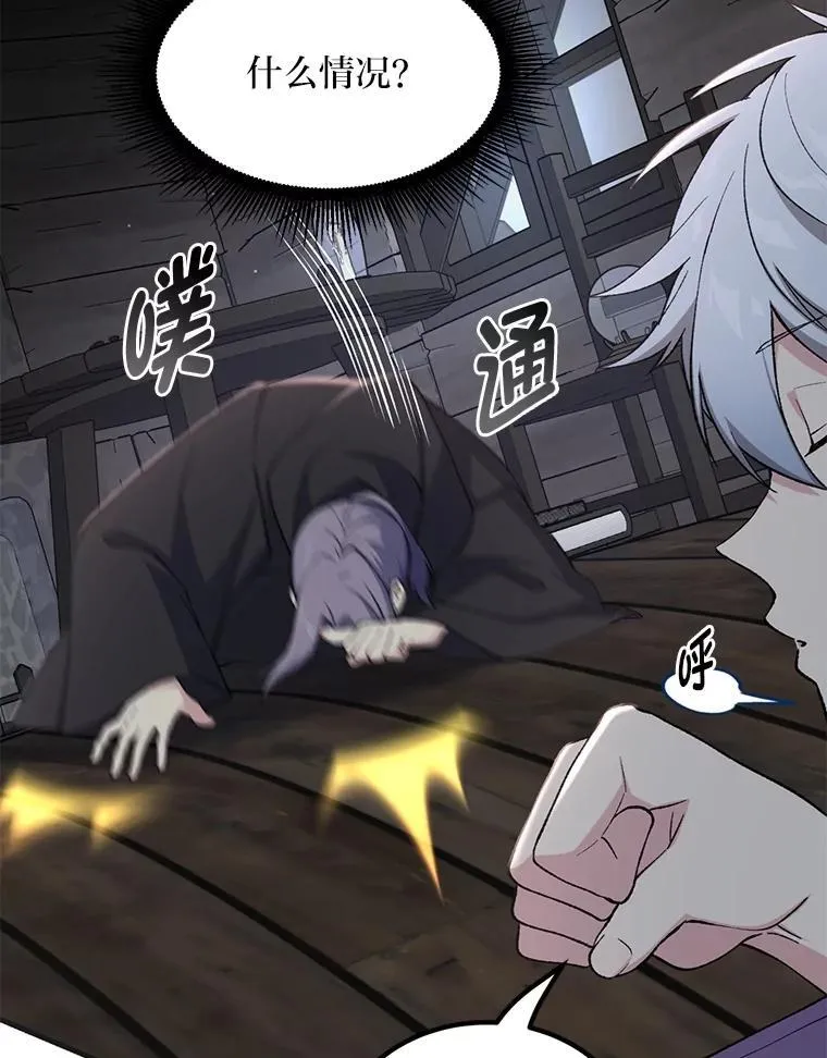 68.惩戒黑魔法师 第18页