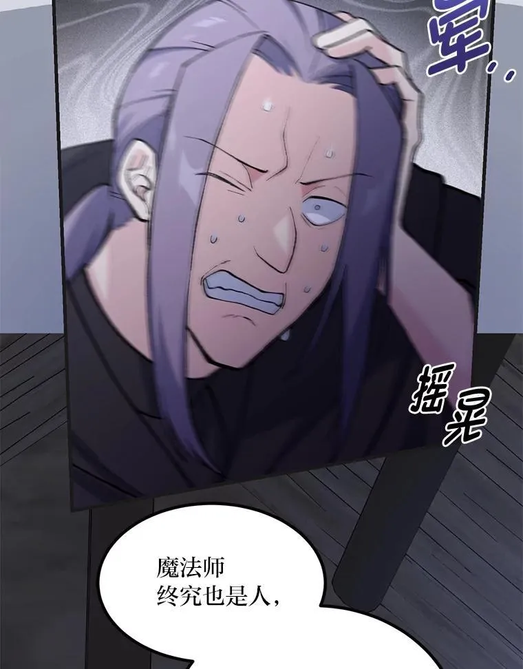 68.惩戒黑魔法师 第20页