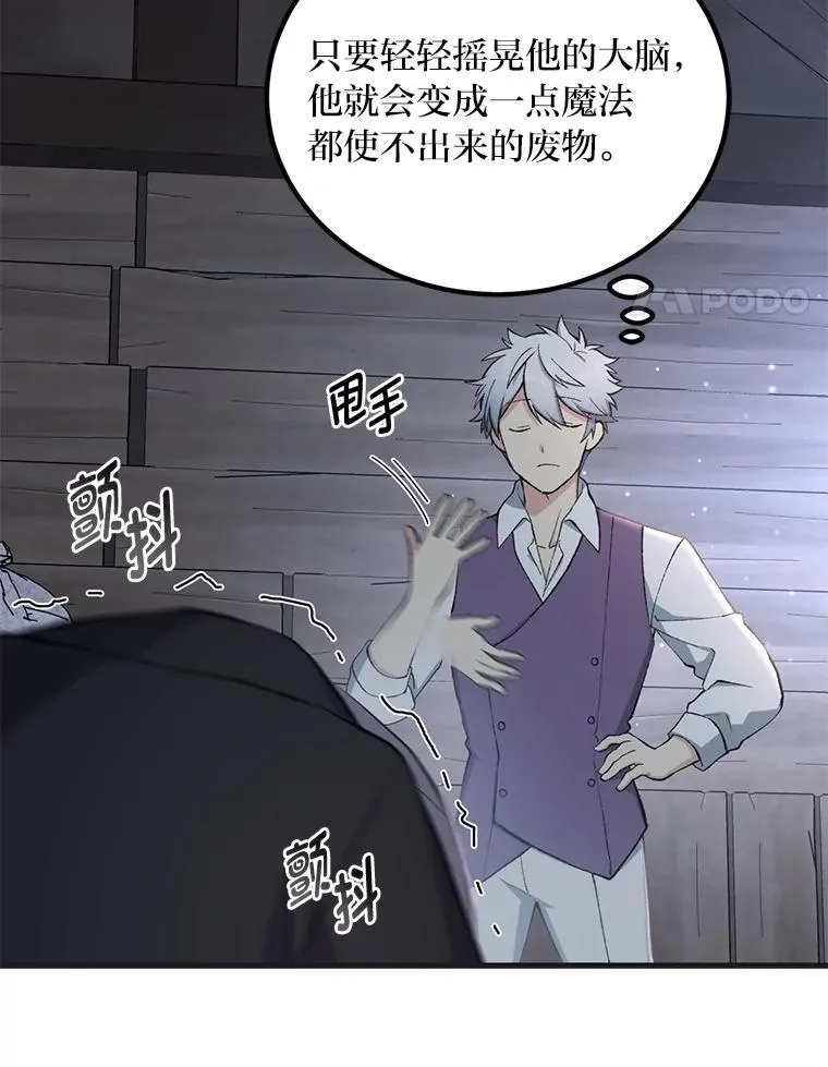 68.惩戒黑魔法师 第21页
