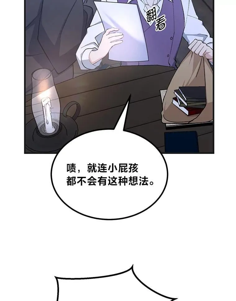68.惩戒黑魔法师 第23页