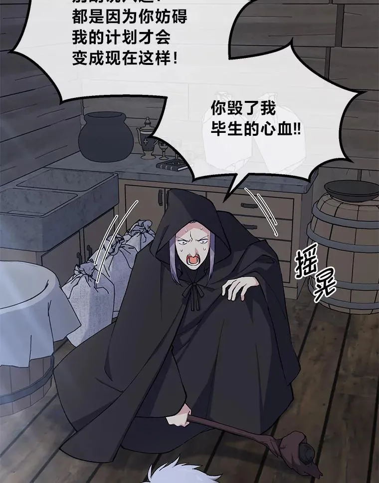 68.惩戒黑魔法师 第32页