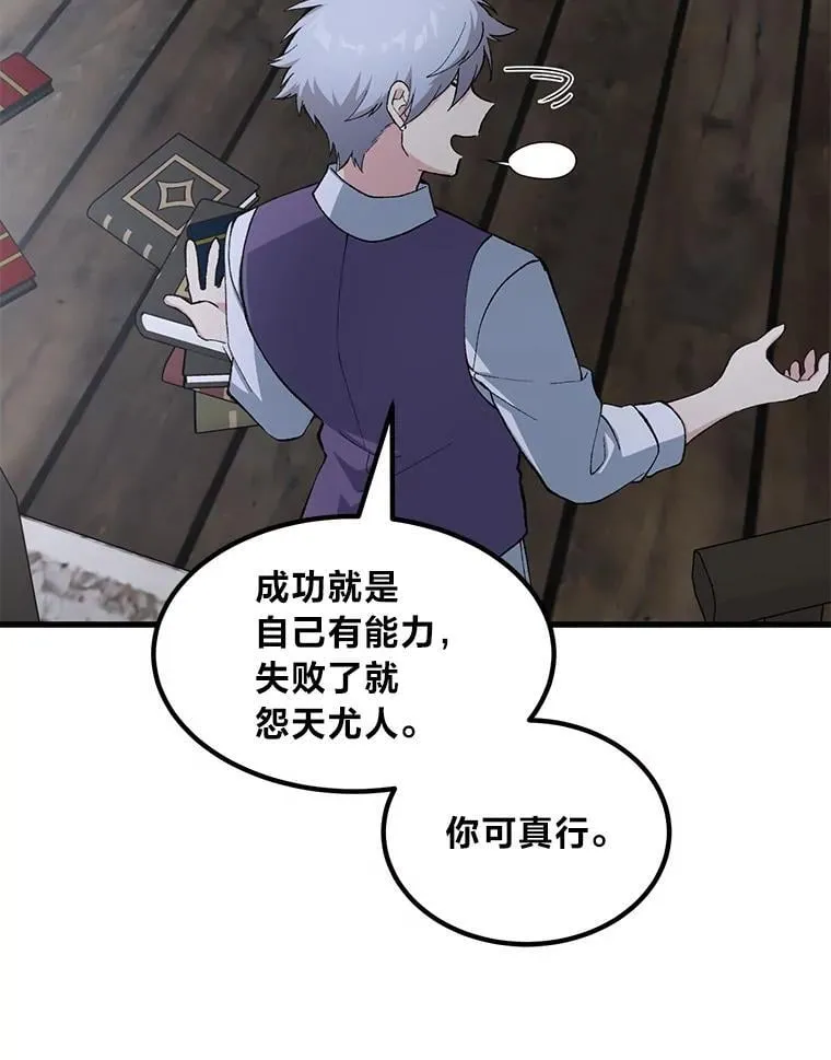 68.惩戒黑魔法师 第33页