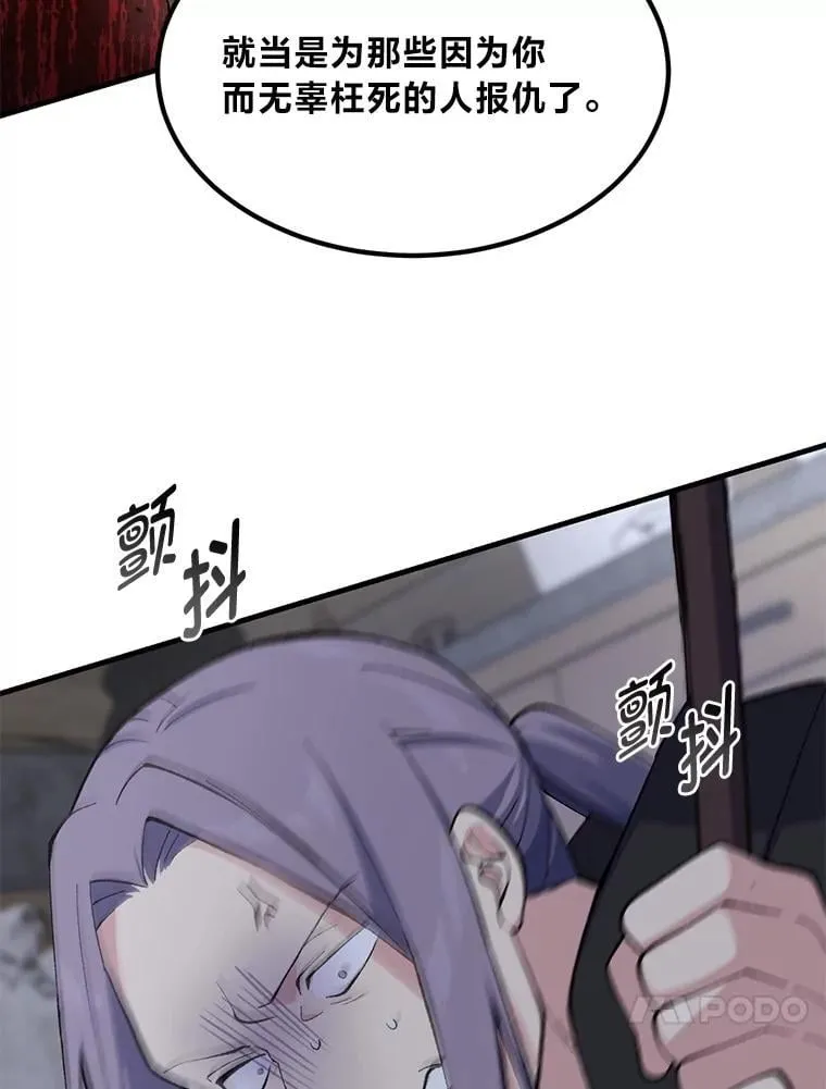 68.惩戒黑魔法师 第37页