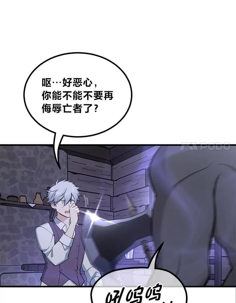 68.惩戒黑魔法师 第44页