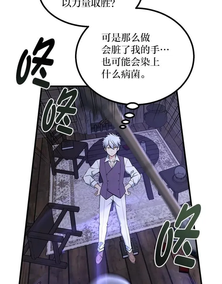 68.惩戒黑魔法师 第49页