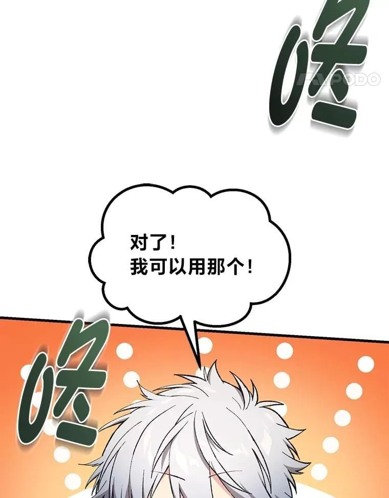 68.惩戒黑魔法师 第51页