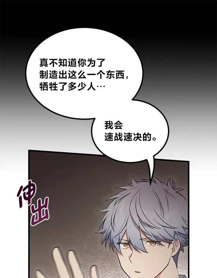 68.惩戒黑魔法师 第55页