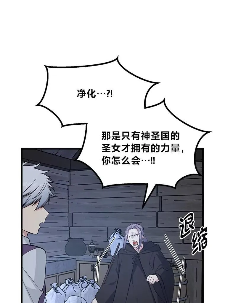 68.惩戒黑魔法师 第62页