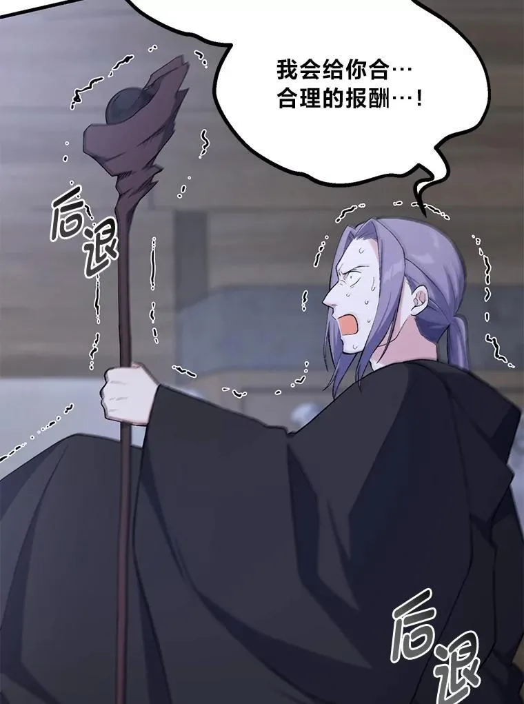 68.惩戒黑魔法师 第68页