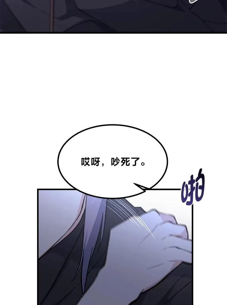 68.惩戒黑魔法师 第69页