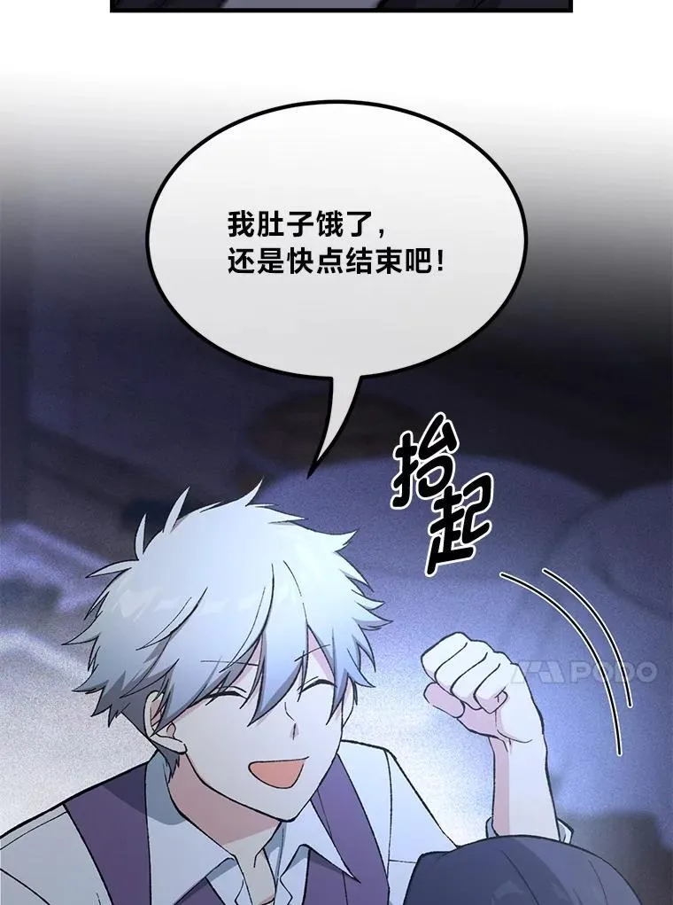 68.惩戒黑魔法师 第70页