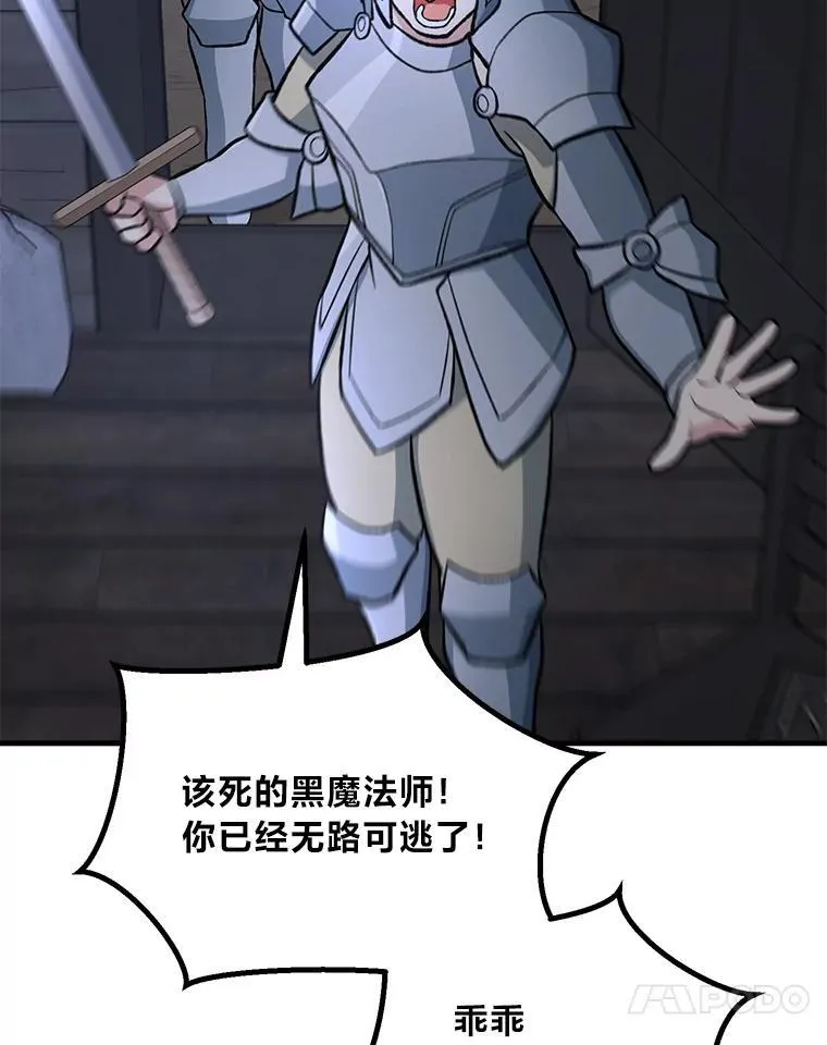68.惩戒黑魔法师 第77页