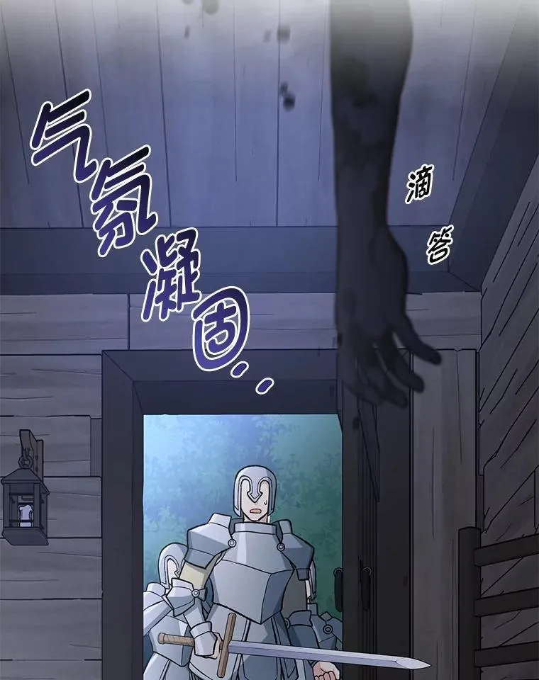68.惩戒黑魔法师 第79页