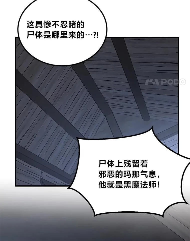 68.惩戒黑魔法师 第81页
